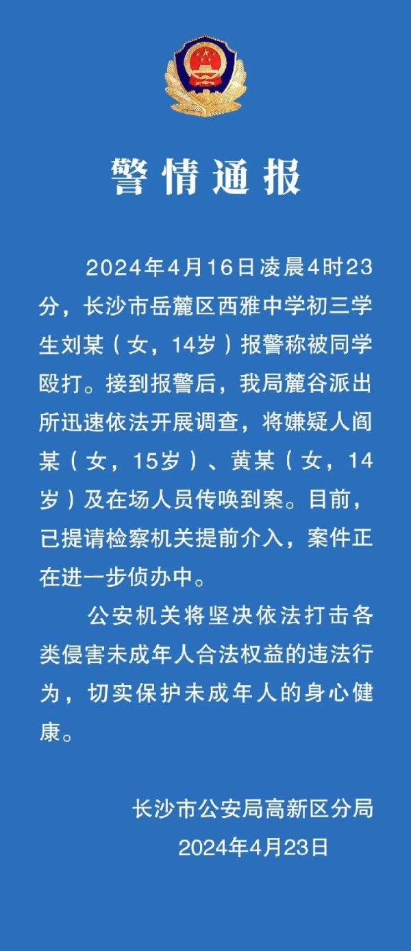 买球·(中国大陆)APP官方网站其就读于长沙市一中学的男儿遭到校园霸凌-买球·(中国大陆)APP官方网站