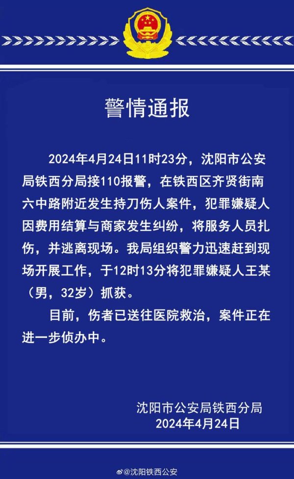 买球·(中国大陆)APP官方网站在铁西区皆贤街南六中路隔邻发生持刀伤东谈主案件-买球·(中国大陆)APP官方网站