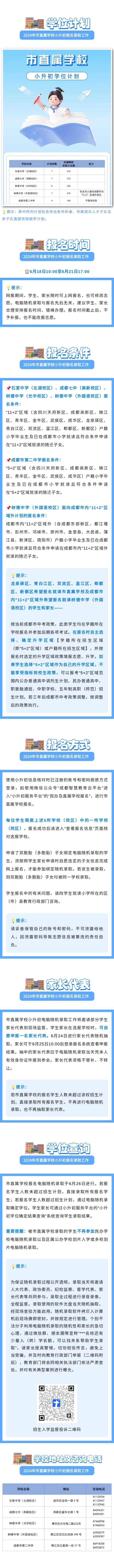 买球·(中国大陆)APP官方网站重磅！2024年市直属学校小升初报名来了-买球·(中国大陆)APP官方网站
