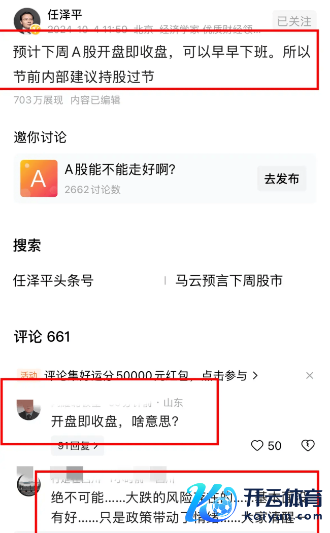 任泽平：预测下周股市开盘即收盘，握股过节信心足