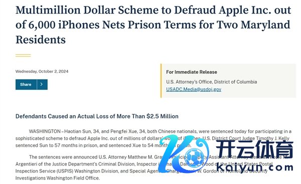 骗了苹果250万好意思元！两名男人以假换新6000多部iPhone：被判刑超4年